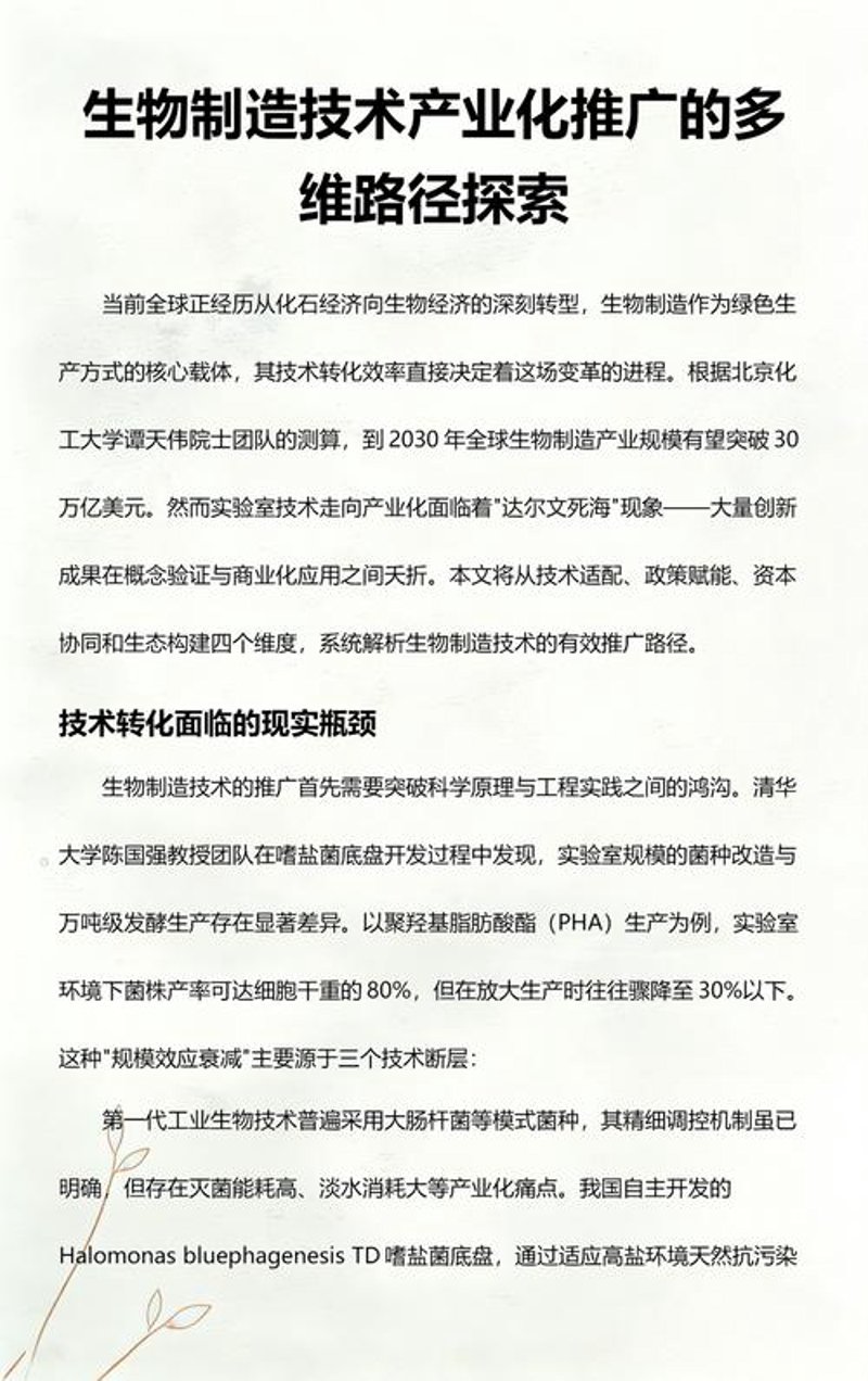 生物技术研发